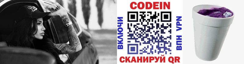 Кодеиновый сироп Lean напиток Lean (лин)  Новомосковск 